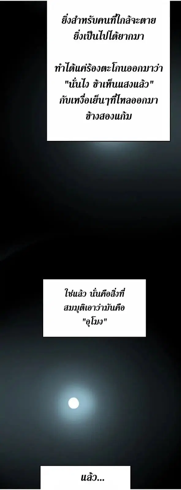 The Beginning After the End ตอนที่ 1 หน้า 3