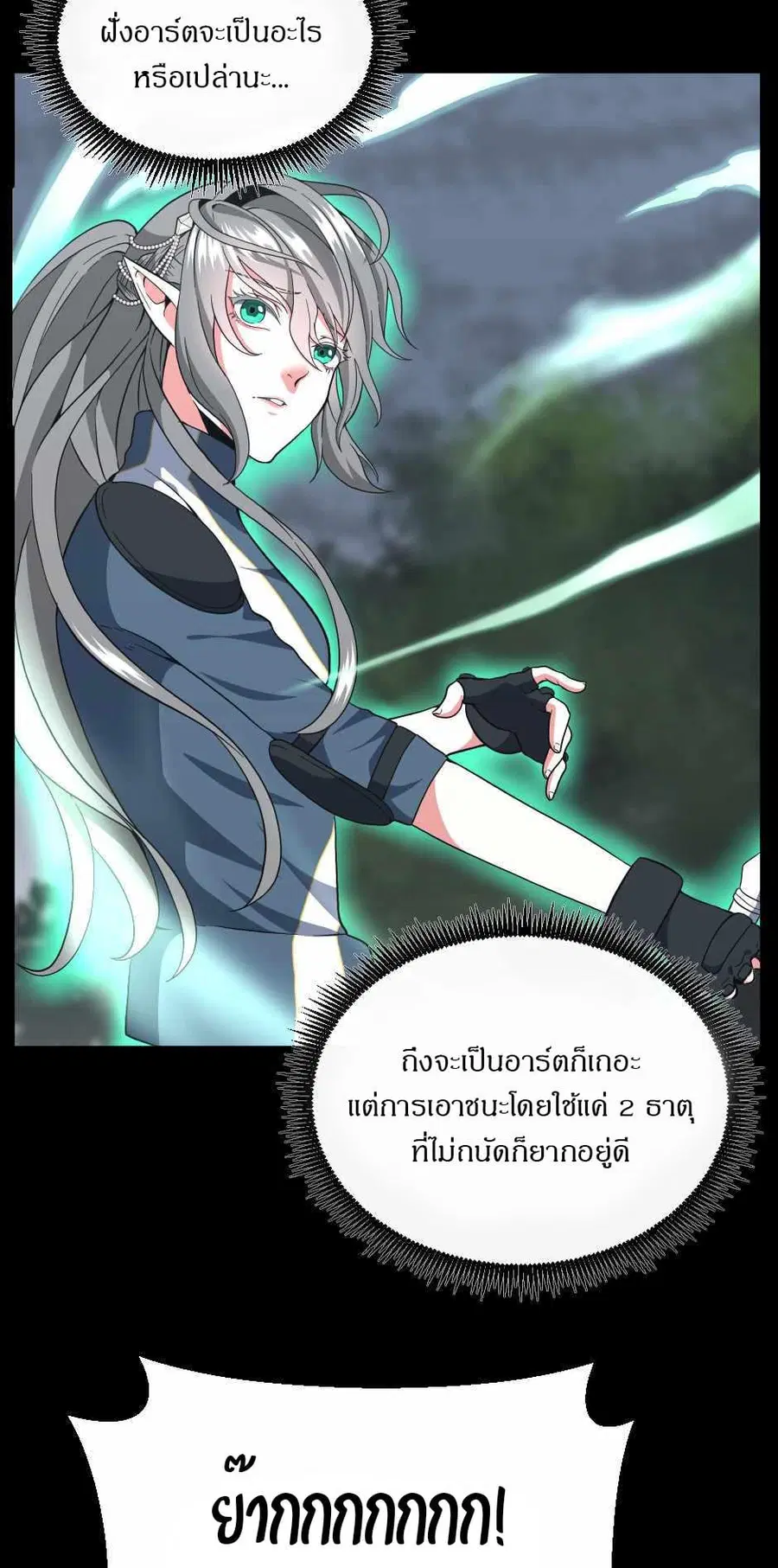 The Beginning After the End ตอนที่ 100 หน้า 2