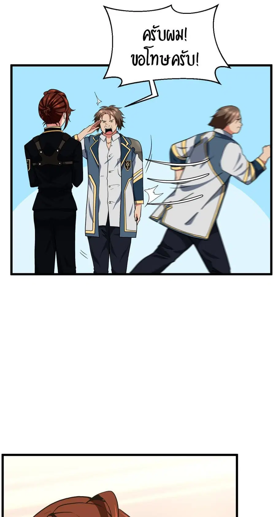 The Beginning After the End ตอนที่ 104 หน้า 3