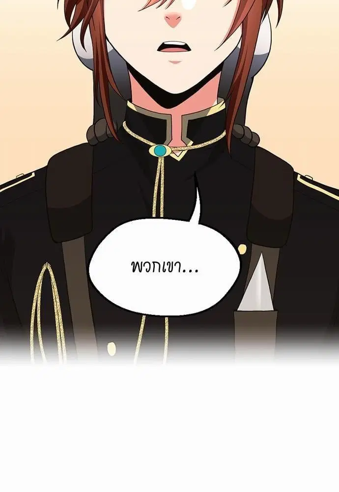The Beginning After the End ตอนที่ 108 หน้า 2