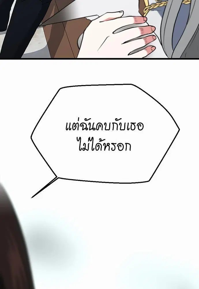 The Beginning After the End ตอนที่ 110 หน้า 3