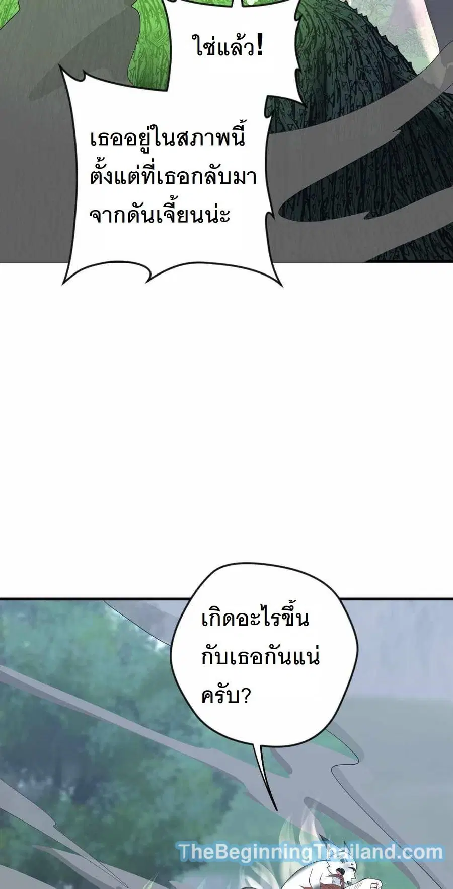The Beginning After the End ตอนที่ 123 หน้า 2
