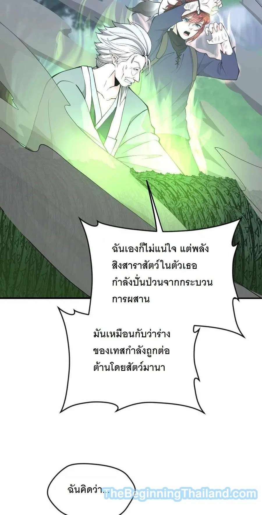 The Beginning After the End ตอนที่ 123 หน้า 3