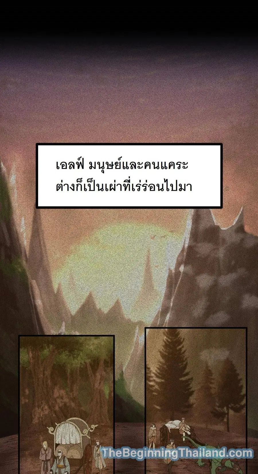 The Beginning After the End ตอนที่ 124 หน้า 2