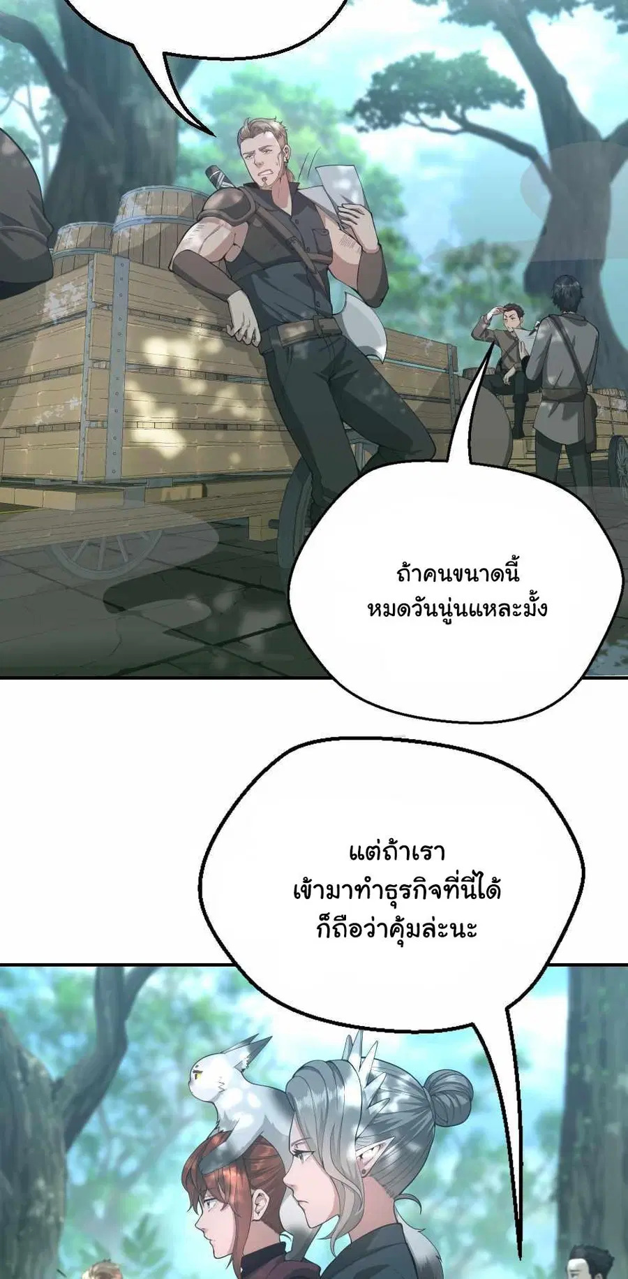 The Beginning After the End ตอนที่ 128 หน้า 3