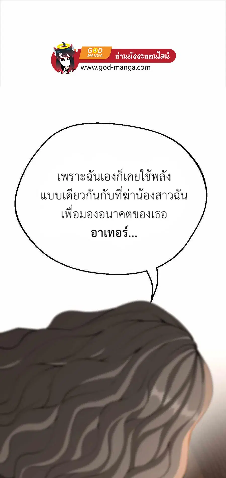 The Beginning After the End ตอนที่ 132 หน้า 1