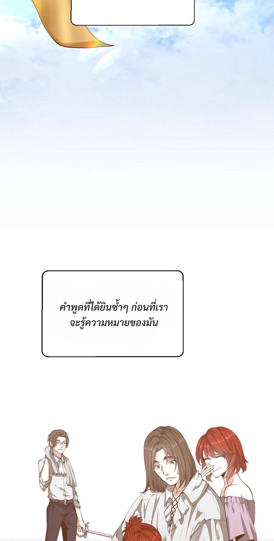 The Beginning After the End ตอนที่ 138 หน้า 3