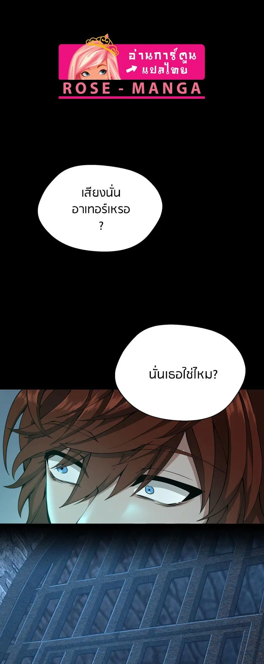 The Beginning After the End ตอนที่ 144 หน้า 1
