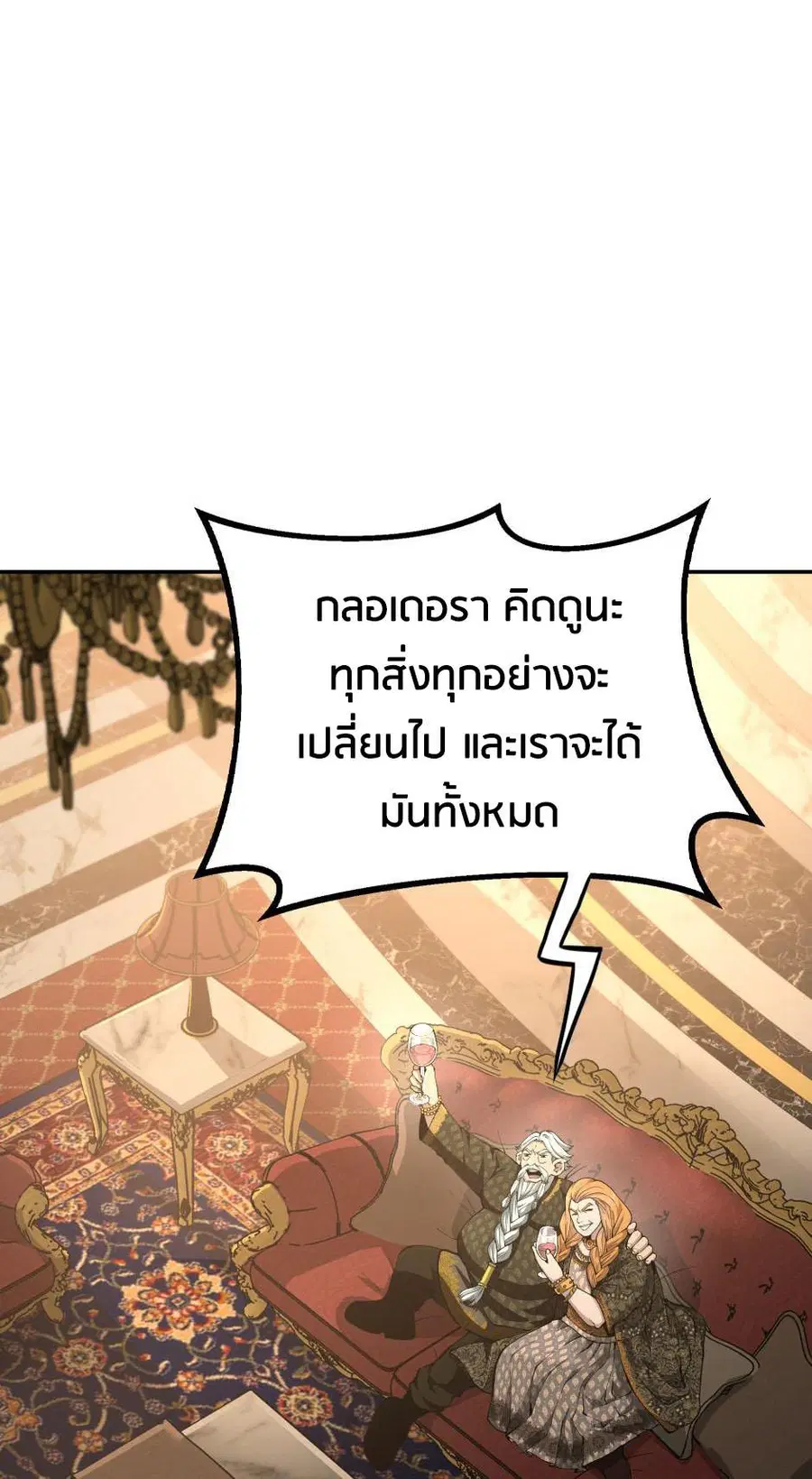 The Beginning After the End ตอนที่ 146 หน้า 3
