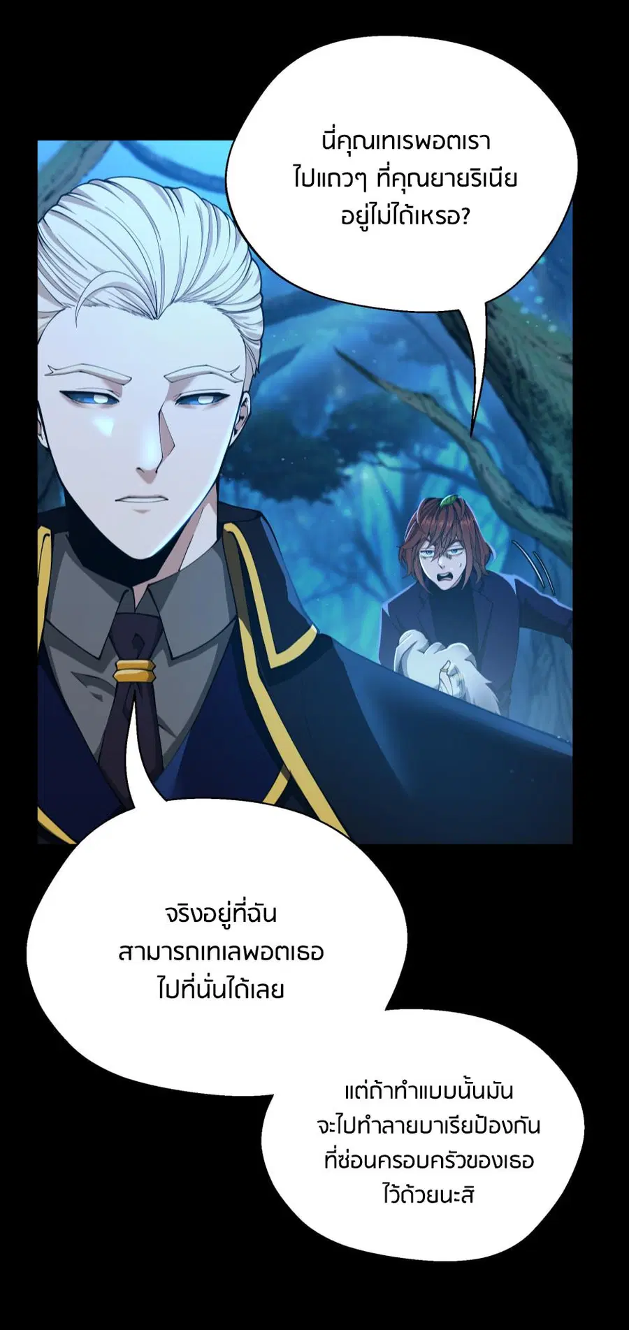 The Beginning After the End ตอนที่ 148 หน้า 3