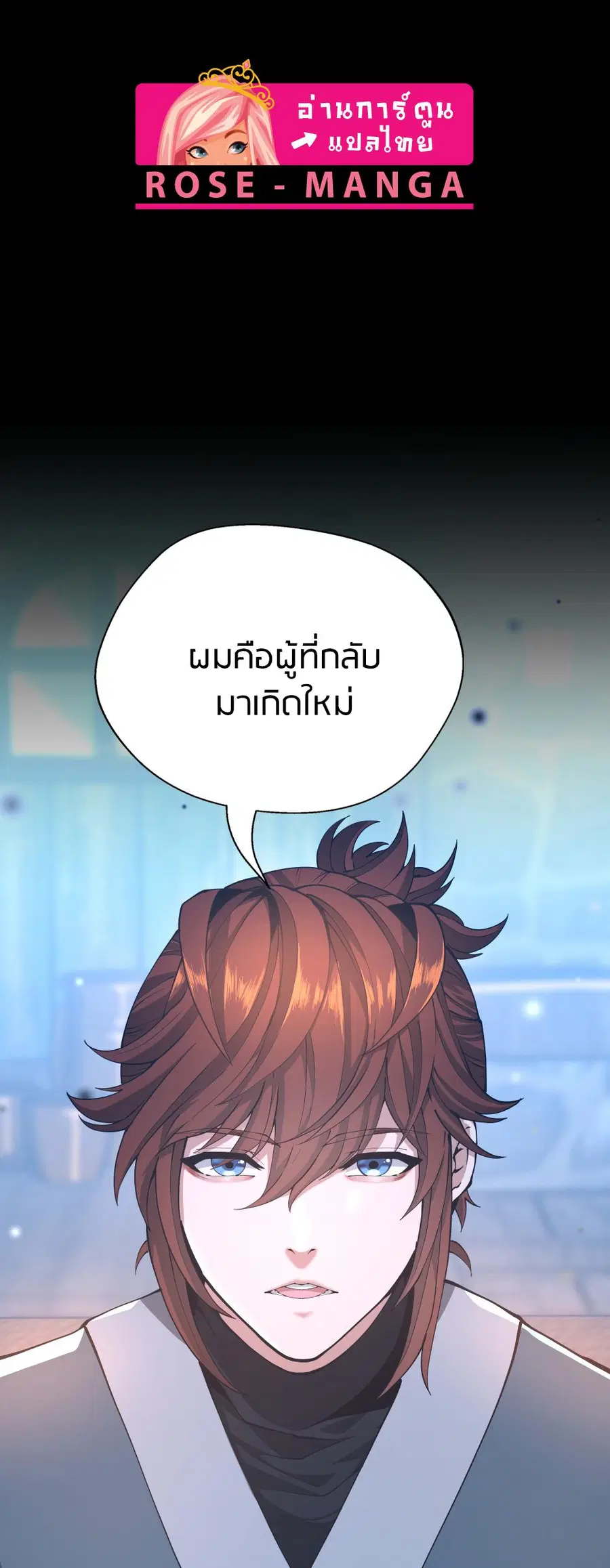 The Beginning After the End ตอนที่ 149 หน้า 1