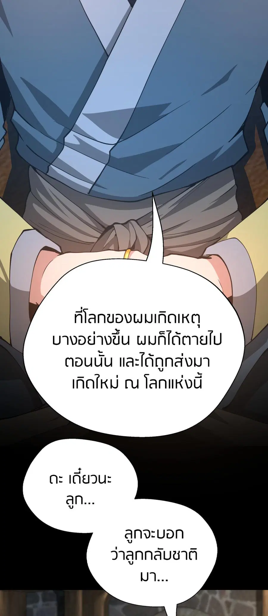 The Beginning After the End ตอนที่ 149 หน้า 2