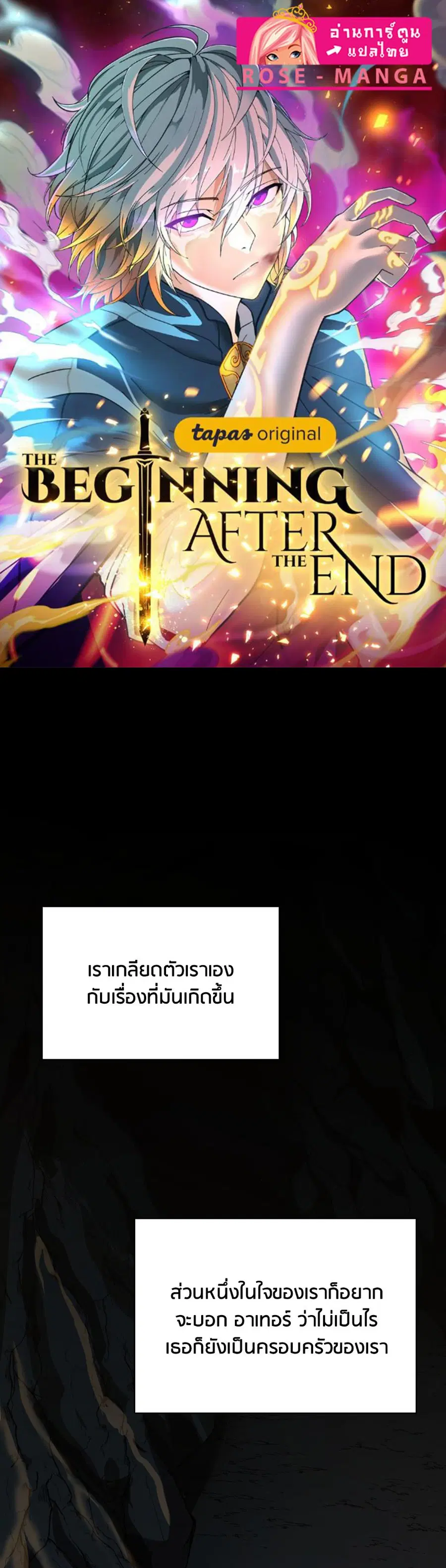The Beginning After the End ตอนที่ 150 หน้า 1