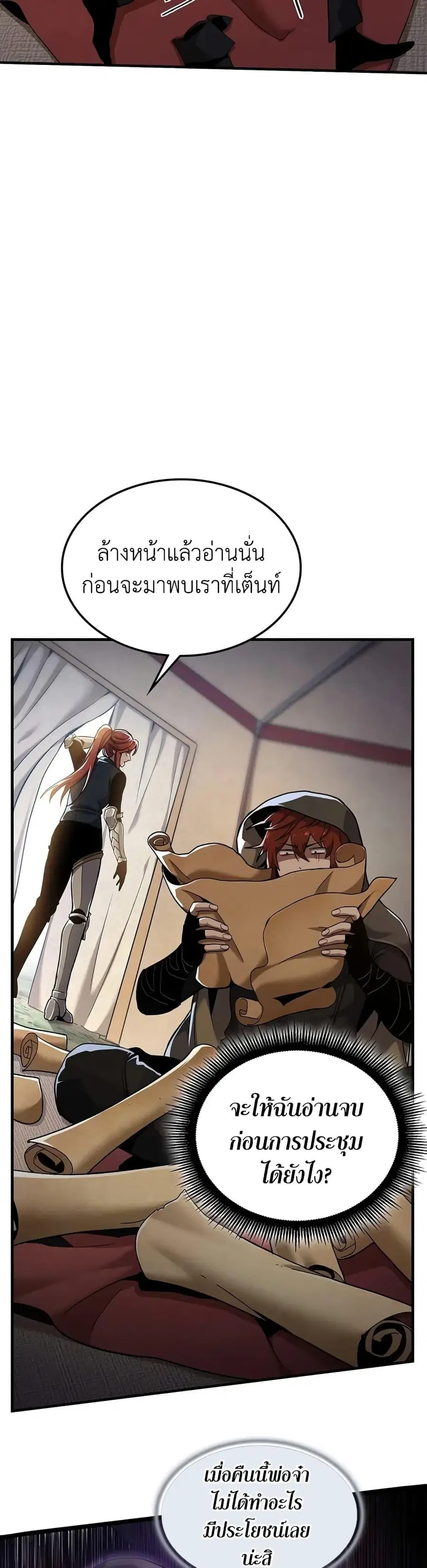 The Beginning After the End ตอนที่ 189 หน้า 3