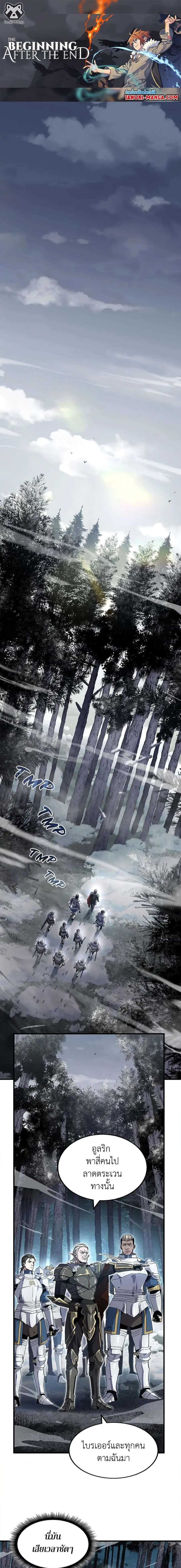 The Beginning After the End ตอนที่ 193 หน้า 1