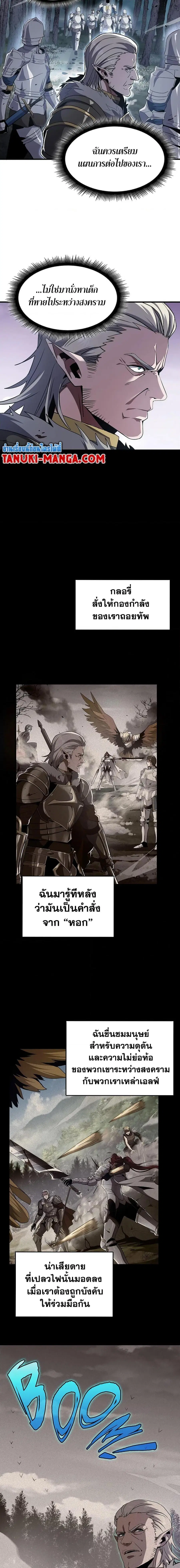 The Beginning After the End ตอนที่ 193 หน้า 2
