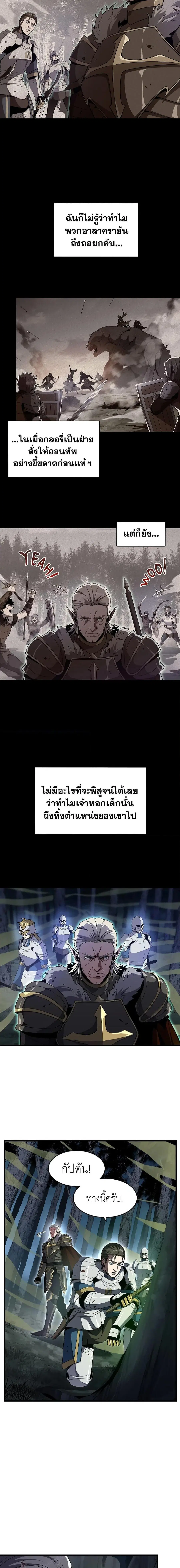 The Beginning After the End ตอนที่ 193 หน้า 3