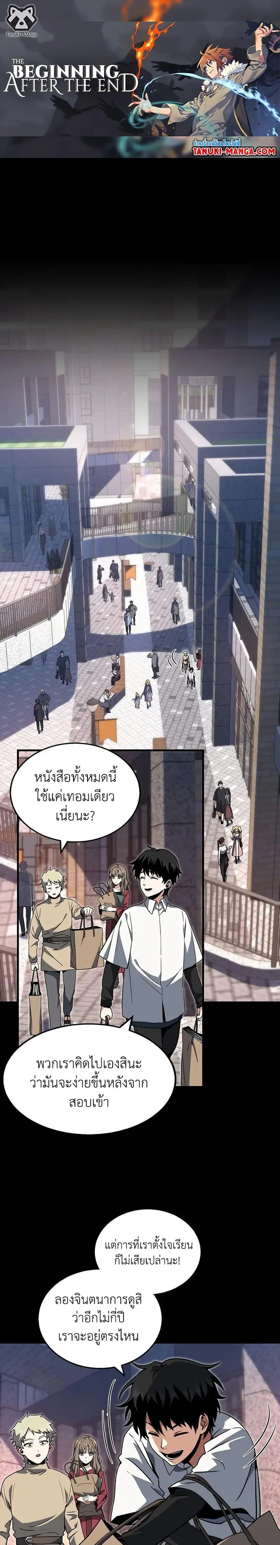 The Beginning After the End ตอนที่ 196 หน้า 1