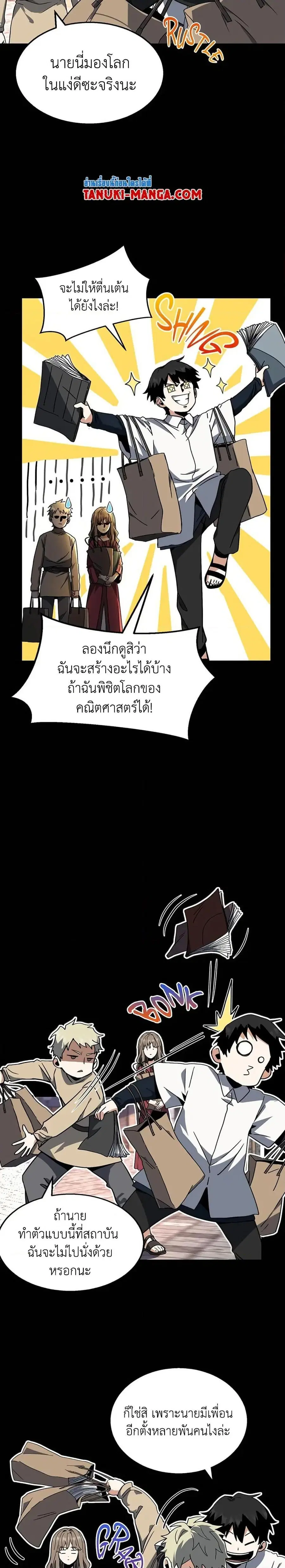 The Beginning After the End ตอนที่ 196 หน้า 2