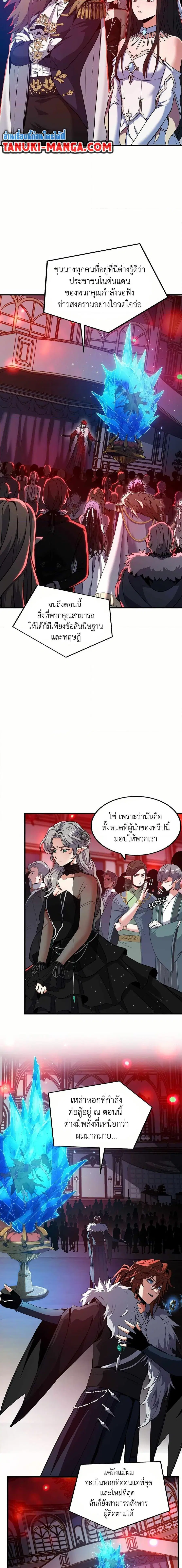 The Beginning After the End ตอนที่ 199 หน้า 2