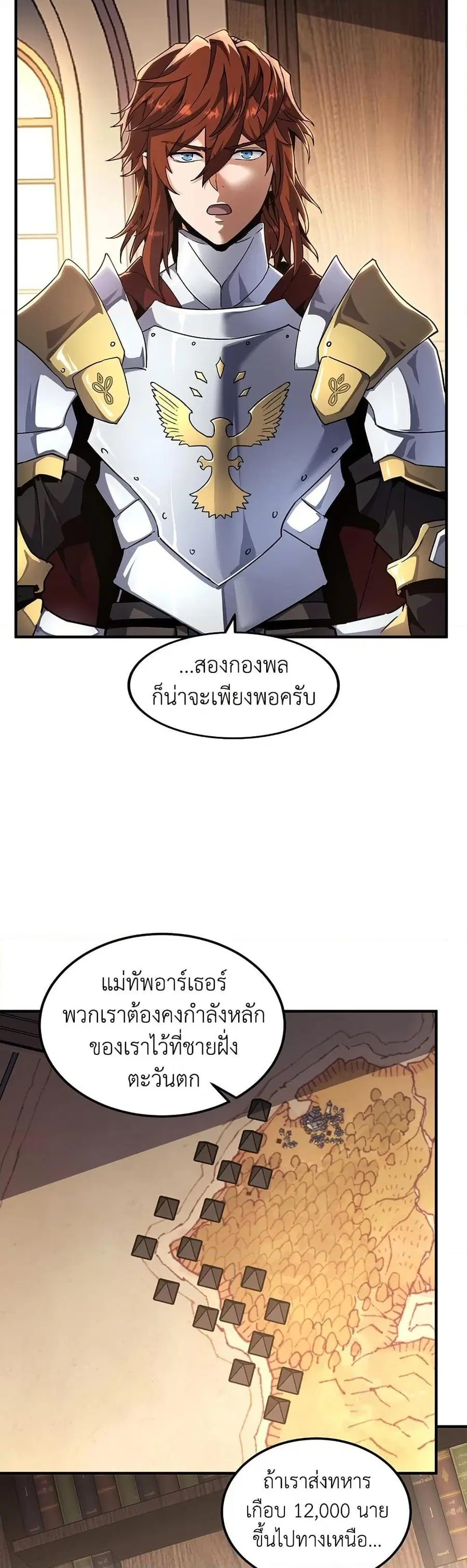 The Beginning After the End ตอนที่ 200 หน้า 2