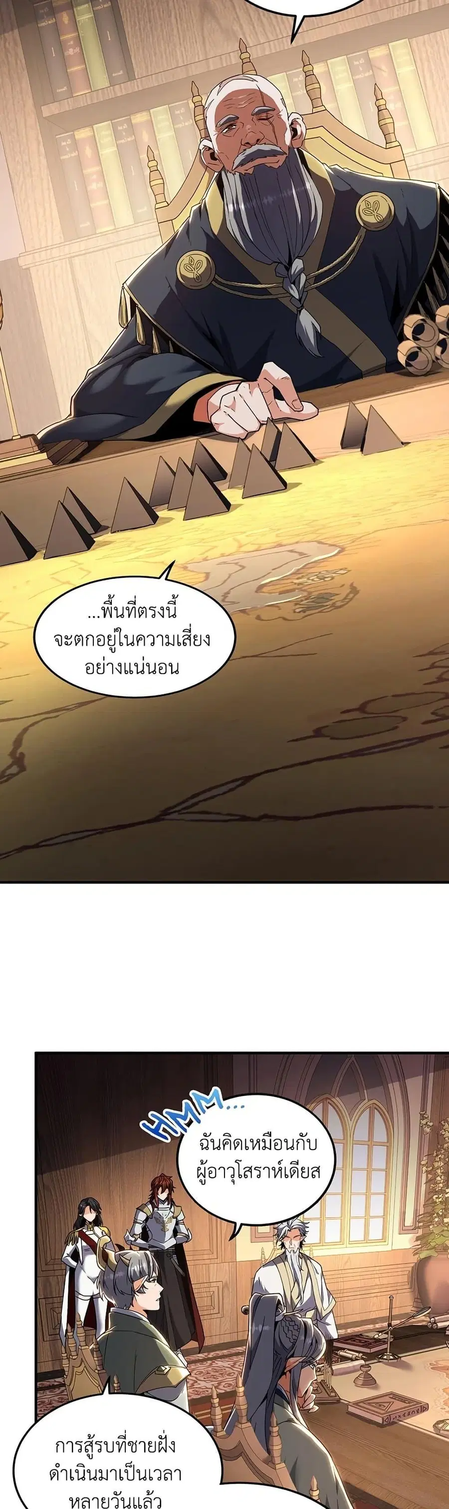 The Beginning After the End ตอนที่ 200 หน้า 3