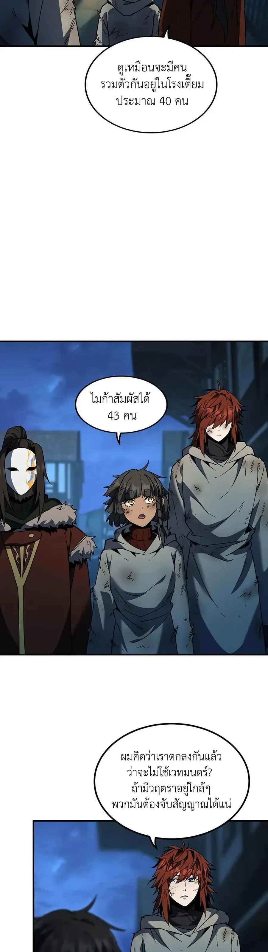 The Beginning After the End ตอนที่ 202 หน้า 1