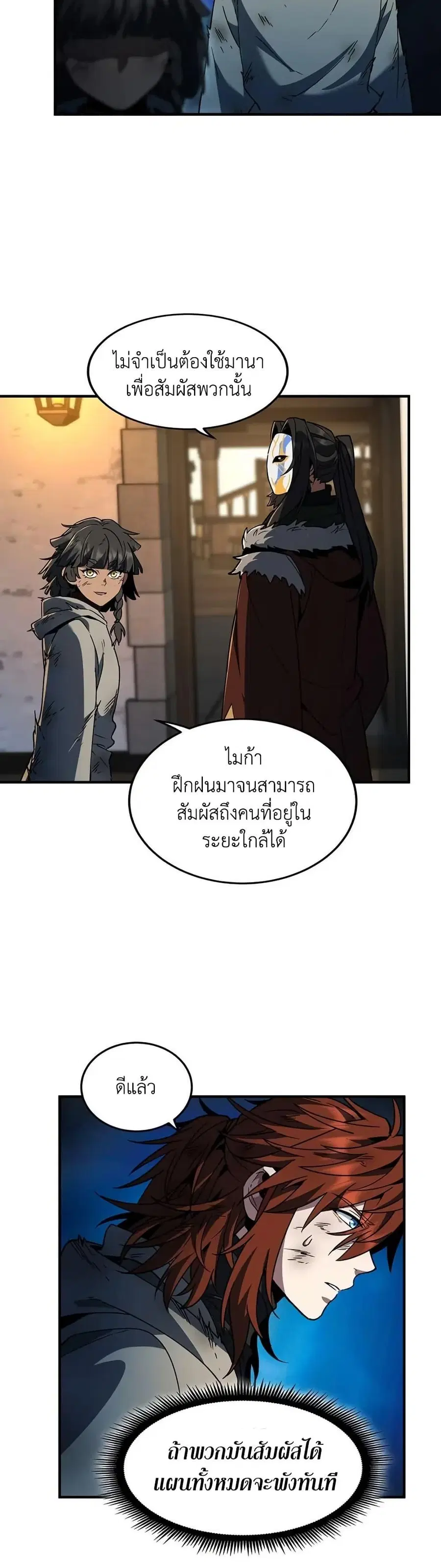 The Beginning After the End ตอนที่ 202 หน้า 2
