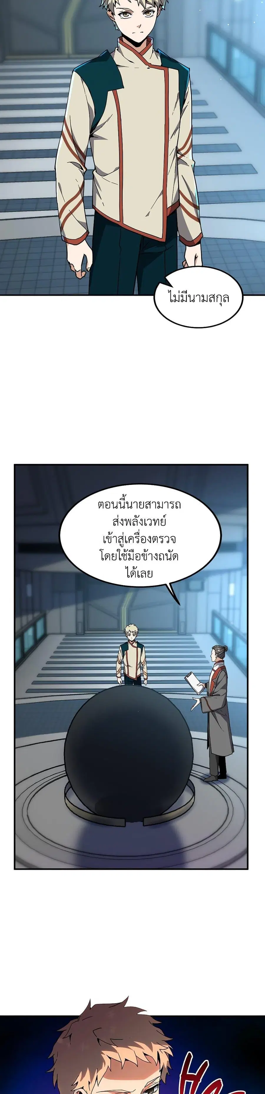 The Beginning After the End ตอนที่ 209 หน้า 2