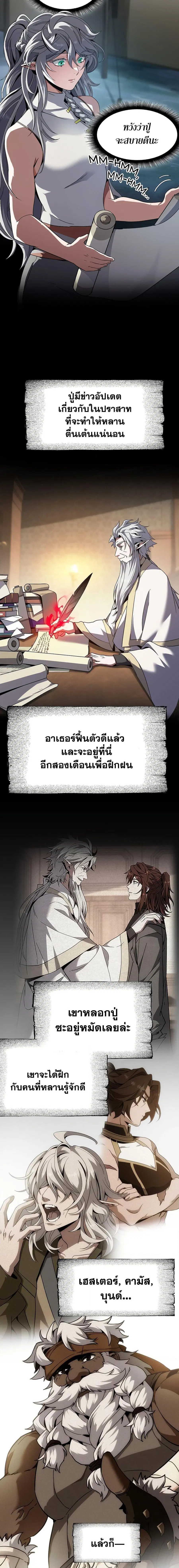 The Beginning After the End ตอนที่ 210 หน้า 3