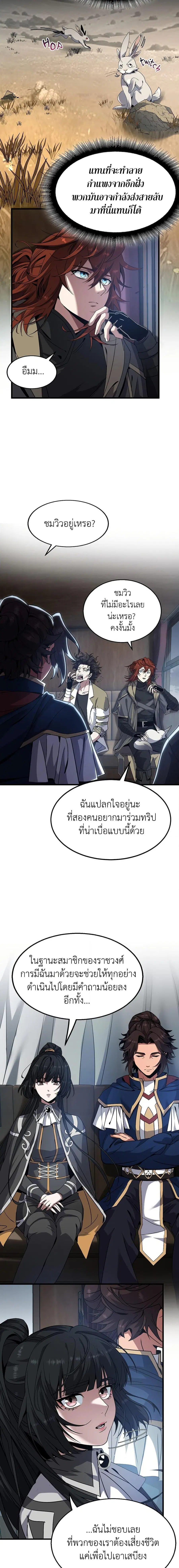 The Beginning After the End ตอนที่ 215 หน้า 3