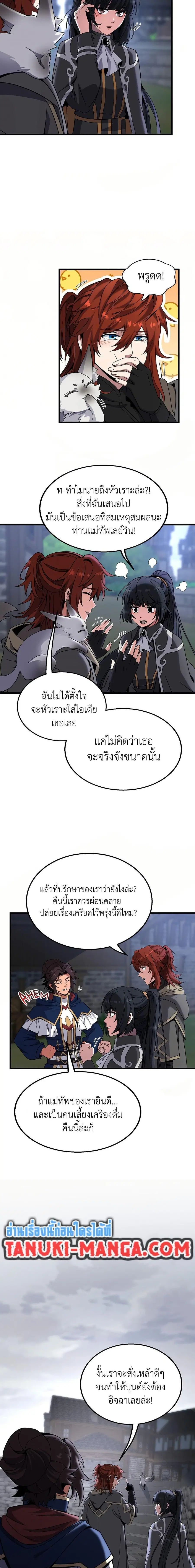 The Beginning After the End ตอนที่ 216 หน้า 2