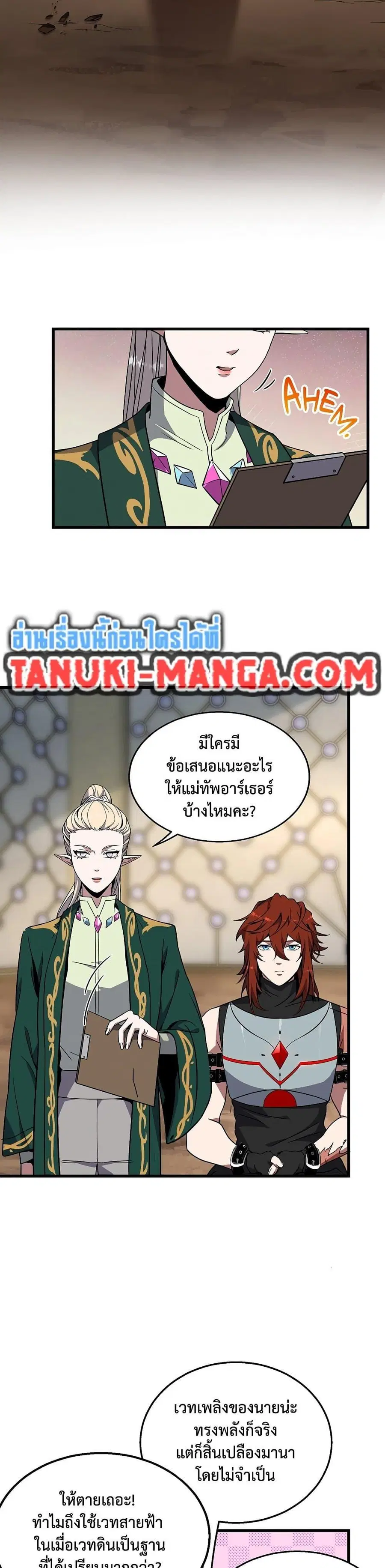 The Beginning After the End ตอนที่ 218 หน้า 2