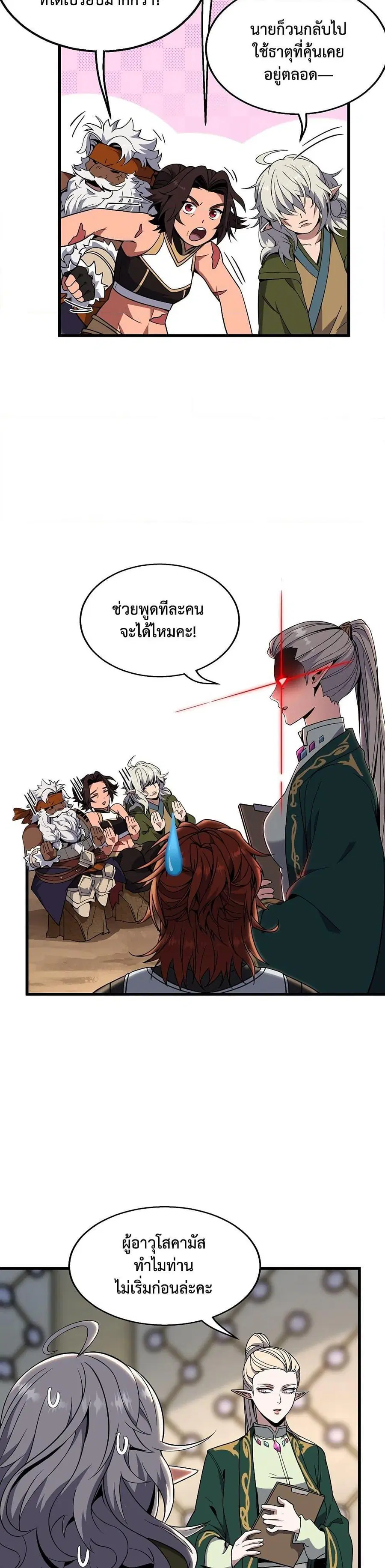 The Beginning After the End ตอนที่ 218 หน้า 3