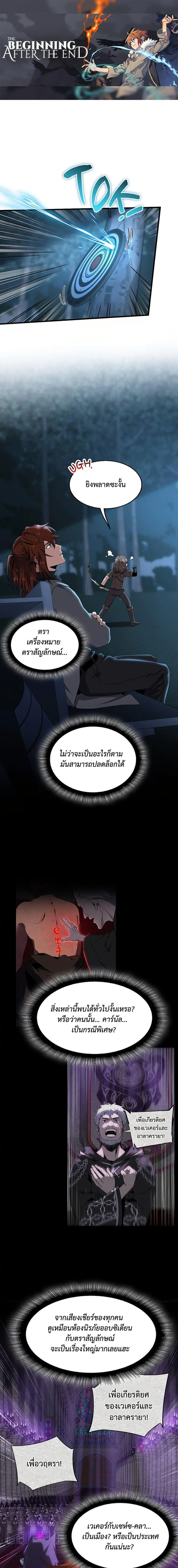 The Beginning After the End ตอนที่ 220 หน้า 1