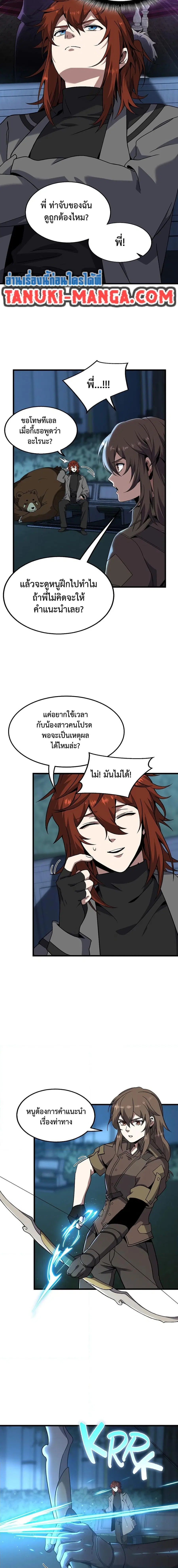 The Beginning After the End ตอนที่ 220 หน้า 2