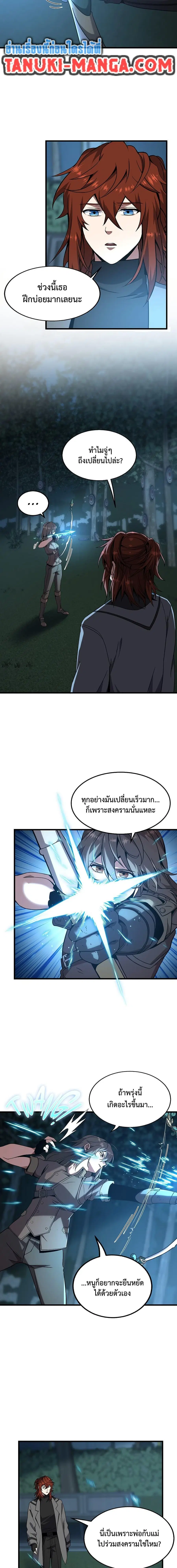 The Beginning After the End ตอนที่ 220 หน้า 3