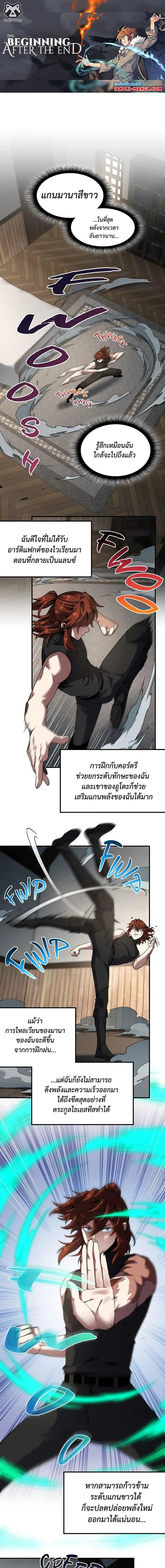 The Beginning After the End ตอนที่ 223 หน้า 1