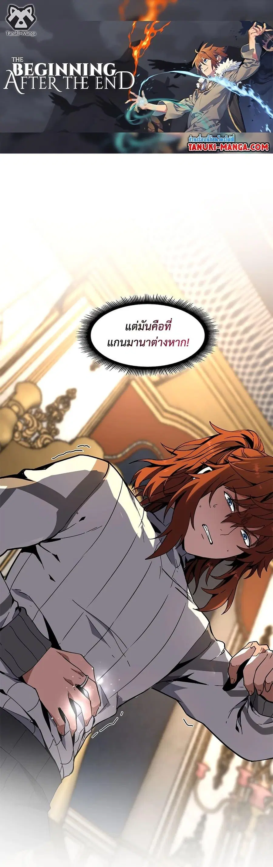 The Beginning After the End ตอนที่ 225 หน้า 1
