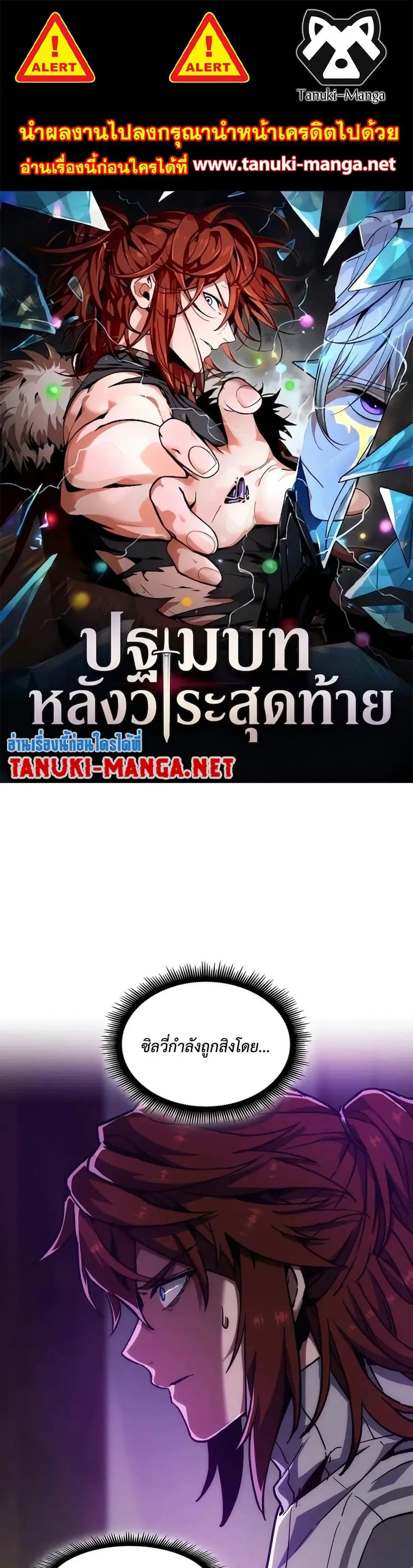 The Beginning After the End ตอนที่ 226 หน้า 1
