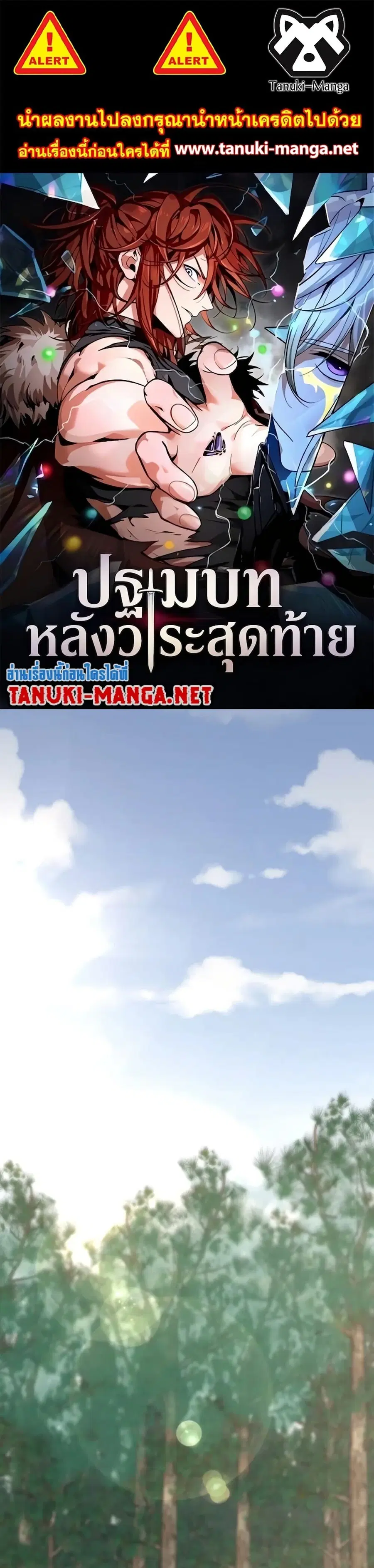 The Beginning After the End ตอนที่ 228 หน้า 1