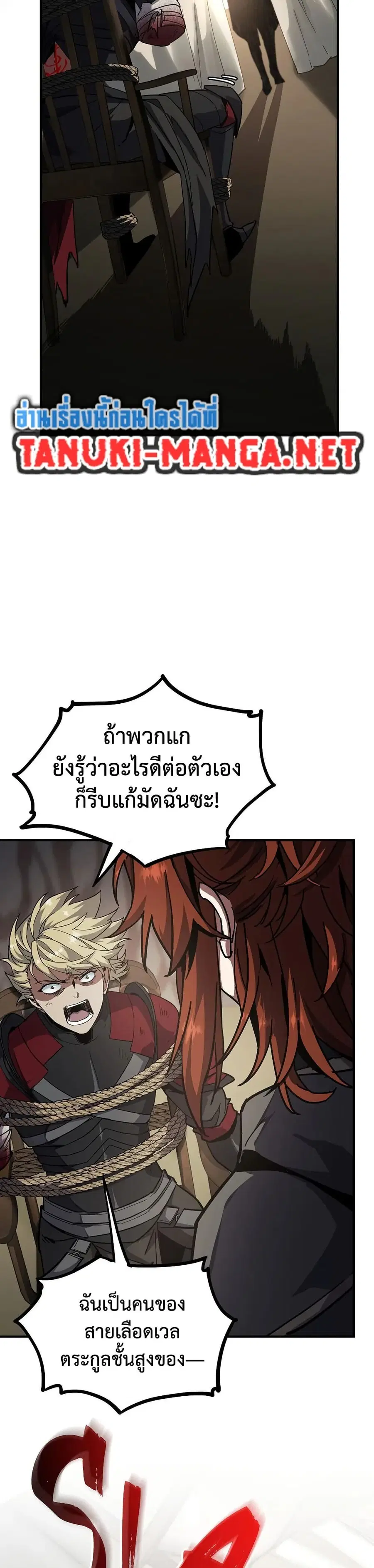 The Beginning After the End ตอนที่ 228 หน้า 3