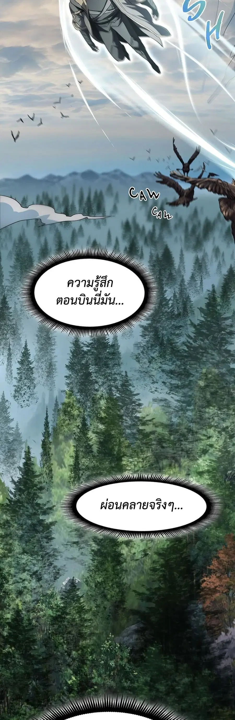 The Beginning After the End ตอนที่ 229 หน้า 2