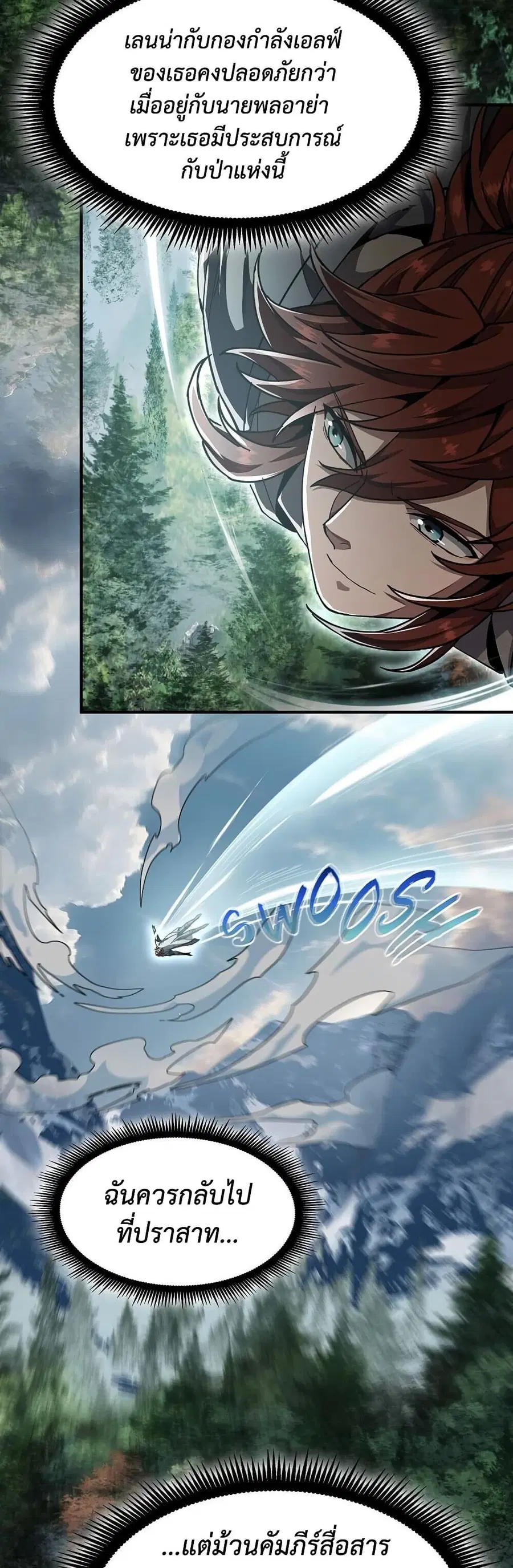 The Beginning After the End ตอนที่ 229 หน้า 3