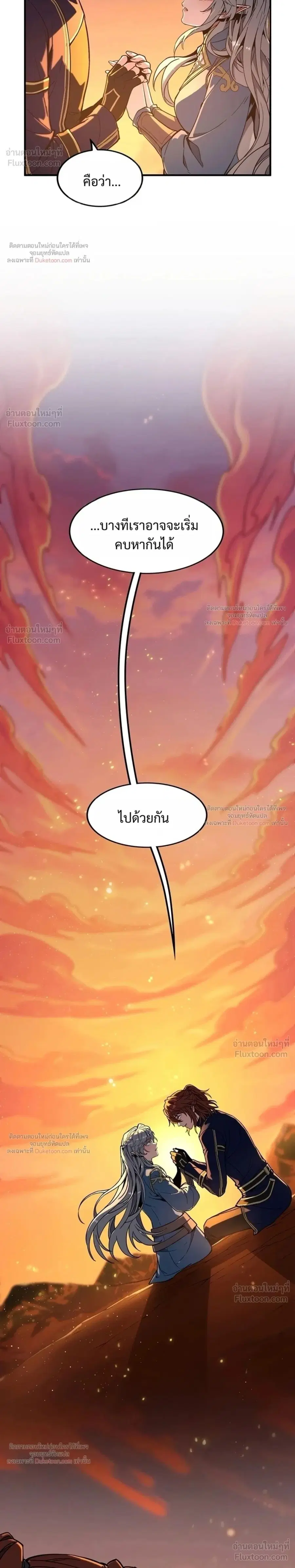 The Beginning After the End ตอนที่ 243 หน้า 2