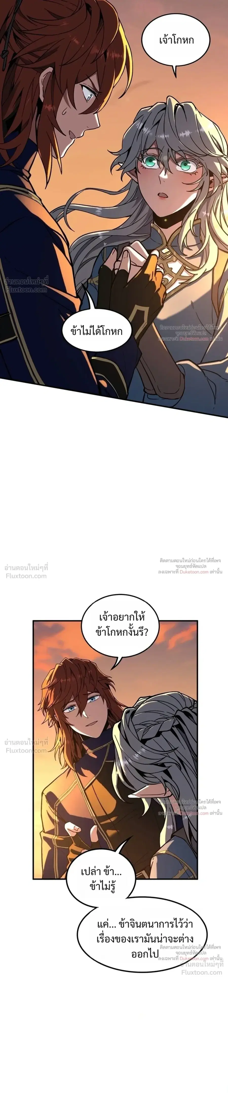 The Beginning After the End ตอนที่ 243 หน้า 3