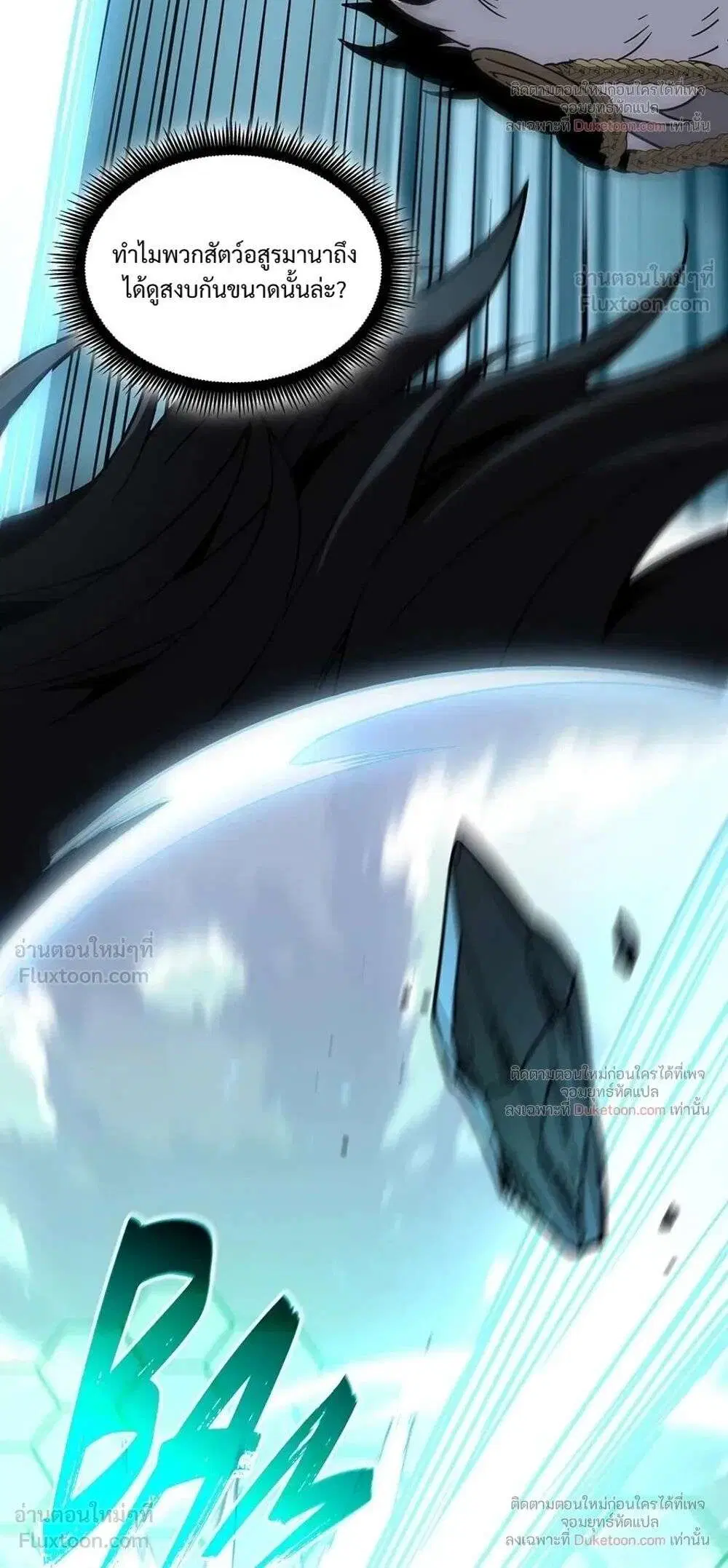 The Beginning After the End ตอนที่ 245 หน้า 3
