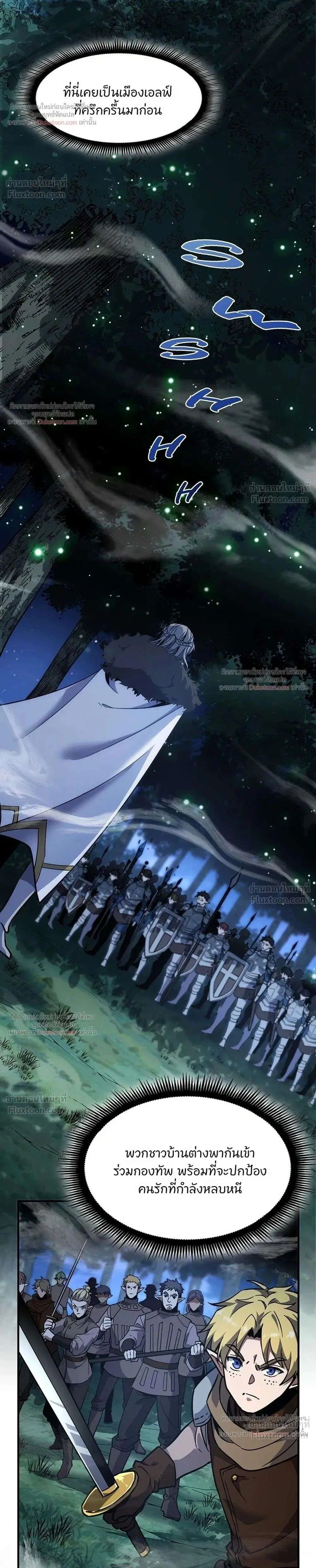 The Beginning After the End ตอนที่ 247 หน้า 2