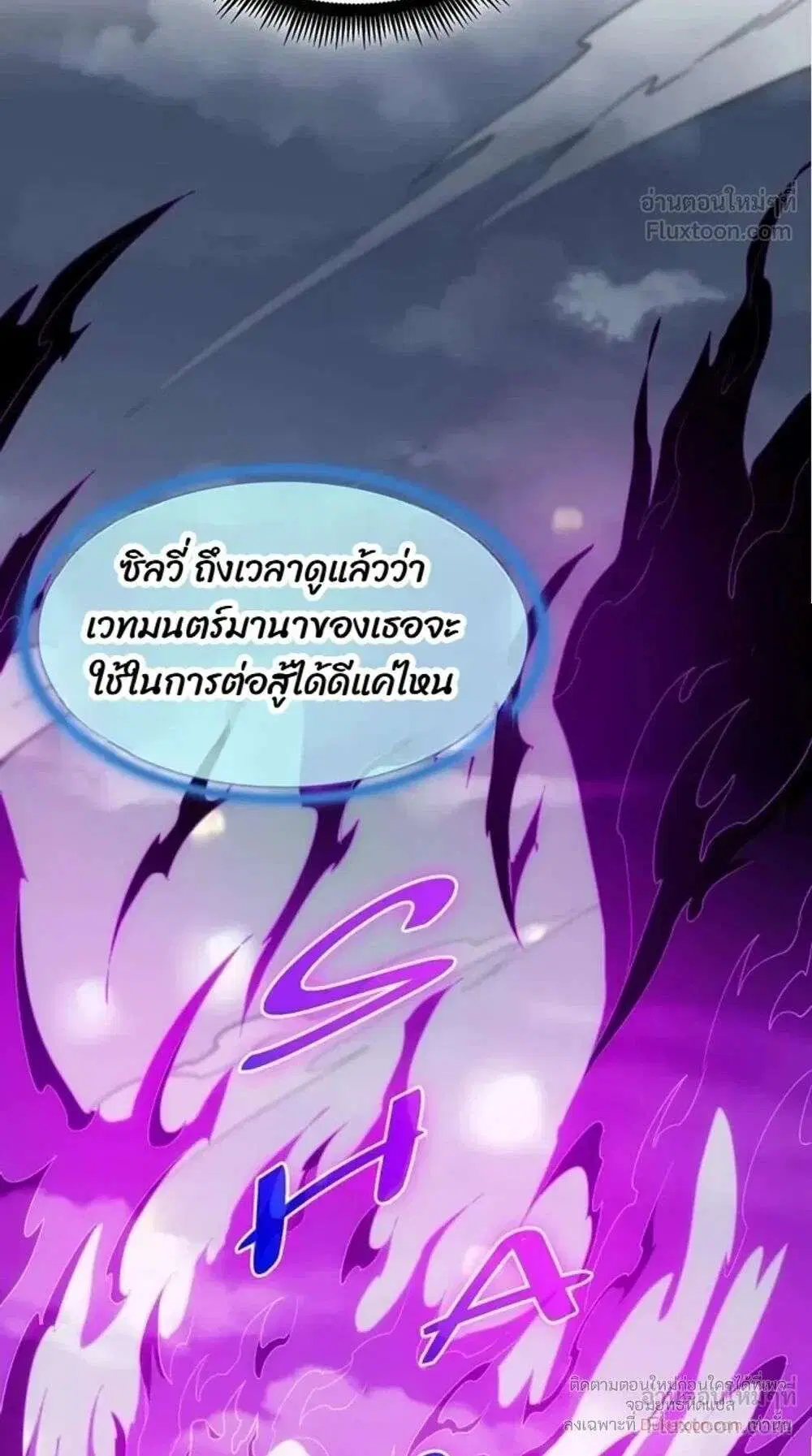 The Beginning After the End ตอนที่ 249 หน้า 3