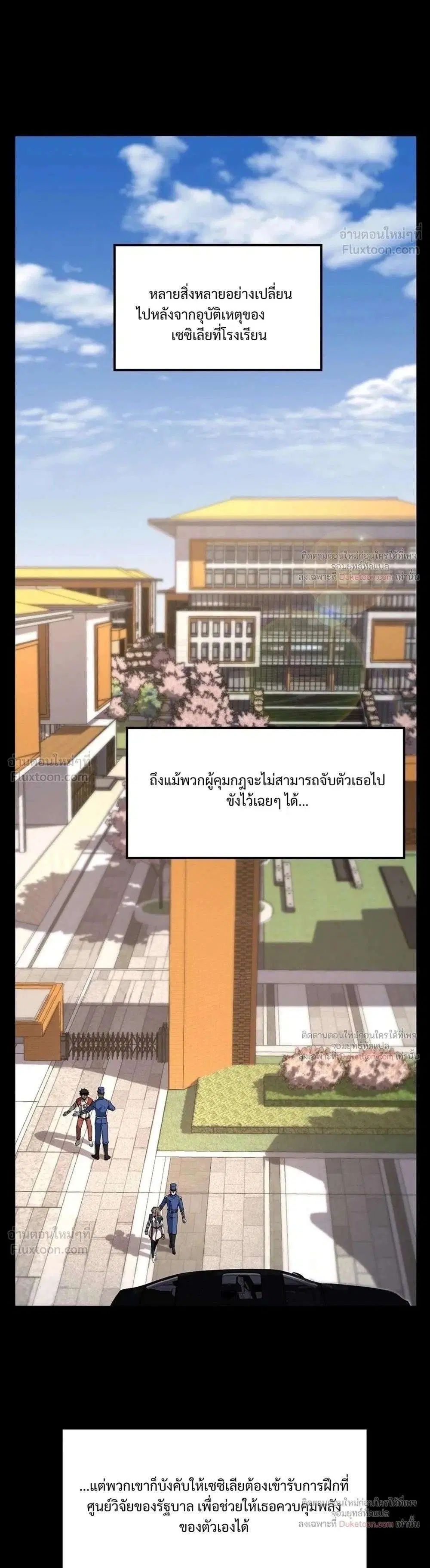 The Beginning After the End ตอนที่ 251 หน้า 1